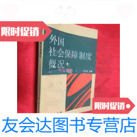 [二手9成新]外国社会保障制度概况 9781307129160