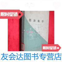 [二手9成新]经济数学[16开] 9781506483995