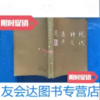 [二手9成新]现代针灸医案选(私藏品好) 9781568235020