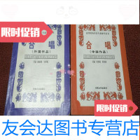 [二手9成新]合唱(外国作品)(作品)高等院校音乐专业教学丛书2本合售 9781502196301