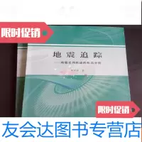 [二手9成新]地震追踪:地震系列轨迹的形态分析 9781030221438