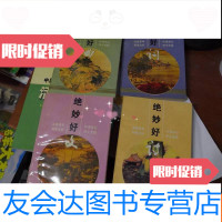 [二手9成新]古典诗文《四绝》礼品书绝妙好诗.好词.好曲.好文全四册 9781302295341