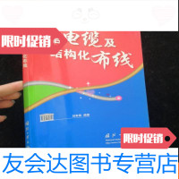 [二手9成新]通信电缆及结构化布线 9782210049258
