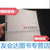 [二手9成新]罪判解研究 9782506687973