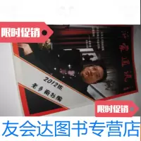 [二手9成新]沂蒙通讯(2012版)--大16开9品多,个人简历,工作单位,大部分? 9781802436558