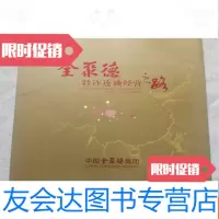 [二手9成新]全聚德特许连锁经营之路 9781304066260