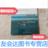 [二手9成新]生命科学前沿及应用生物技术;抗氧化剂与抗氧化制剂[全新未拆? 9781102070971