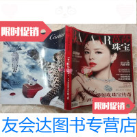 [二手9成新]芭莎珠宝2012年12月总24期[封面张静初]书角有轻微磨损 9781553742274