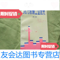 [二手9成新]现代制糖工业技术(分册)正版书 9782111615088