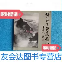 [二手9成新]陈武生黄山摄影作品(私藏品好) 9781516503492