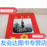 [二手9成新]阿坝铝厂建成投产十周年群英谱 9781514000191