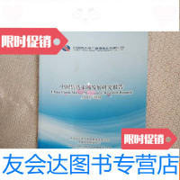 [二手9成新]信达市场发展研究报告(2017-2018) 9781218126920