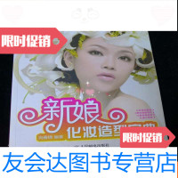 [二手9成新]新娘化妆造型宝典(铜版纸彩印) 9782208071001