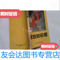 [二手9成新]永恒的母爱[ ,请放心购买] 9781506764193