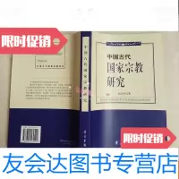 [二手9成新]古代国家宗教研究(库存未翻阅) 9781511046055