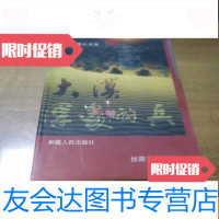 [二手9成新]大漠深处的兵(柴俊峰小说集1998-01一版一印) 9781516815434