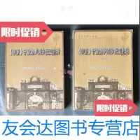 [二手9成新]宁波帮系列丛书:《申报》宁波旅沪同乡社团史料(上下册) 9781556067015
