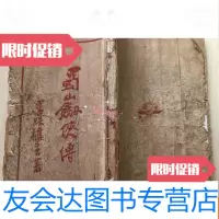 [二手9成新]绝版绝品(民国30年武侠小说)《蜀山剑侠传》(第4集) 9781511709745