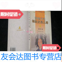 [二手9成新]说唱文艺创新发展之路 9782549351091