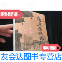 [二手9成新]丰宁满族史料(丰宁县文史资料辑) 9782519728304