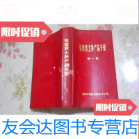 [二手9成新]福建省土特产品手册(集)红塑皮装附64幅彩色插图)包快递 9781040190564