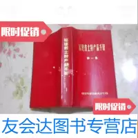 [二手9成新]福建省土特产品手册(集)红塑皮装附64幅彩色插图)包快递 9781040190564