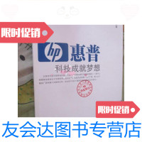 [二手9成新]惠普:科技成就梦想(小16开) 9781555703648