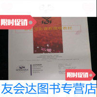 [二手9成新]彩色宝石课程简明教材(比利时国际宝石学院培训部) 9782511810496