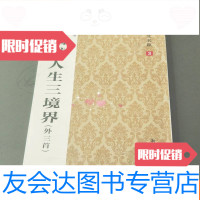 [二手9成新]大楷名文名篇3:王国维人生三境界(外三首) 9781115454355