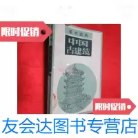 [二手9成新]美术画典——古建筑 9781501971039