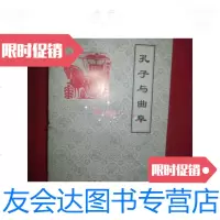 [二手9成新]孔子与曲阜(孔子小传,孔氏家族,孔庙,孔府,孔林)[ 9781544860703