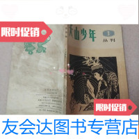 [二手9成新]天山少年(综合性知识丛刊) 9781512645417