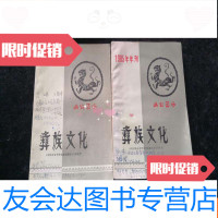【二手9成新】彝族文化1985年年刊+增刊两本合售 9782552630442