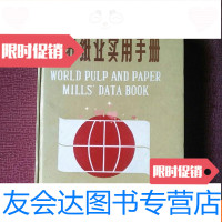 [二手9成新]世界纸业实用手册 9781549379279