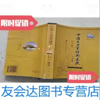 [二手9成新]手工业经济通史;明清卷(正版. ) 9781559425294