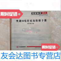[二手9成新]奥迪A6电控系统维修手册 9781030437730