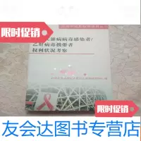 [二手9成新]艾滋病病毒感染者/乙肝病毒携带者权利状况考察 9781534966682