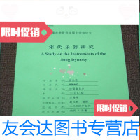 [二手9成新]河南大学研究生硕士学位论文宋代乐器研究 9781564232368