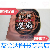 [二手9成新]再现楚国:武汉东湖楚城溯源 9781509631737