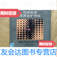 [二手9成新]西昌-滇中地区地质矿产科研丛书:西昌-滇中地区花岗岩类及其含? 9781302398202