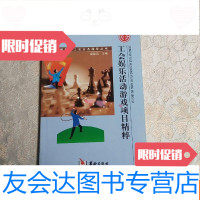 [二手9成新]工会娱乐 游戏项目精粹 9781500147183