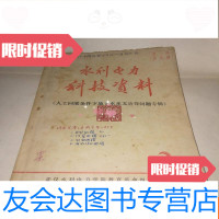 [二手9成新]水利电力科技资料(人工回灌条件下地下水水文计算问题专辑) 9781111491774