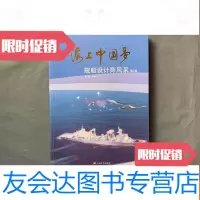 [二手9成新]海上梦舰船设计师风采第2辑 9781302405399