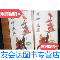 [二手9成新]金庸武侠小说《邪神瘟将》全2册1989年6月1版1印 9781535798138