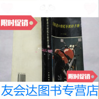 【二手9成新】图解进口摩托车维修手册50-350ml（以图为主有文字说明） 9781111369837