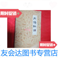 [二手9成新]内伤证治[徐应昌签名本] 9781030468352
