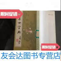 [二手9成新]行草大字典 9781560017990
