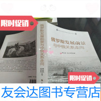 [二手9成新]发展前景与中俄关系走向 9781545043105