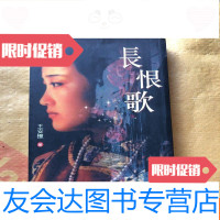 [二手9成新]王安忆作品《长恨歌》(私藏品好) 9781548036326