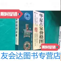 [二手9成新]华夏古泉价格图录(私藏品好) 9781516181935